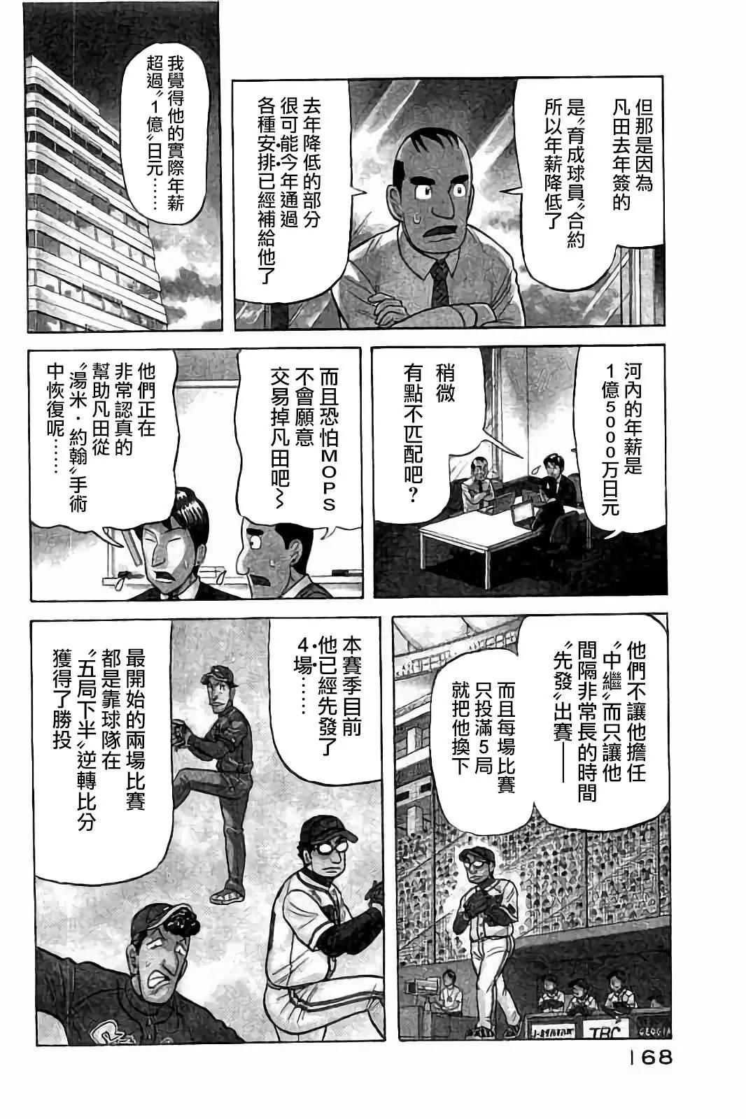 錢進球場 - 第02部80話 - 4