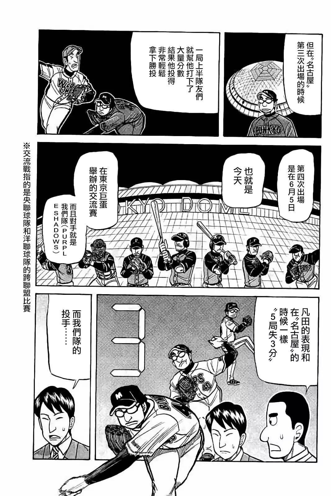 錢進球場 - 第02部80話 - 1