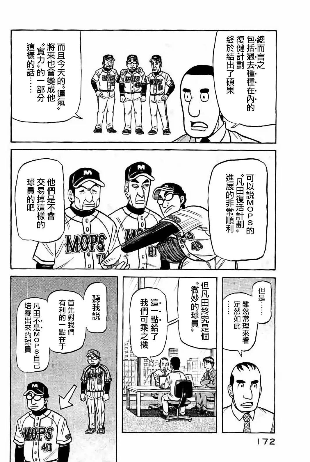 錢進球場 - 第02部80話 - 4