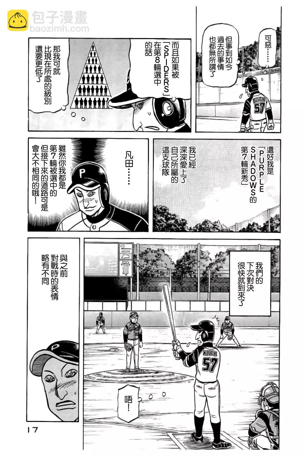 钱进球场 - 第02部82话 - 1