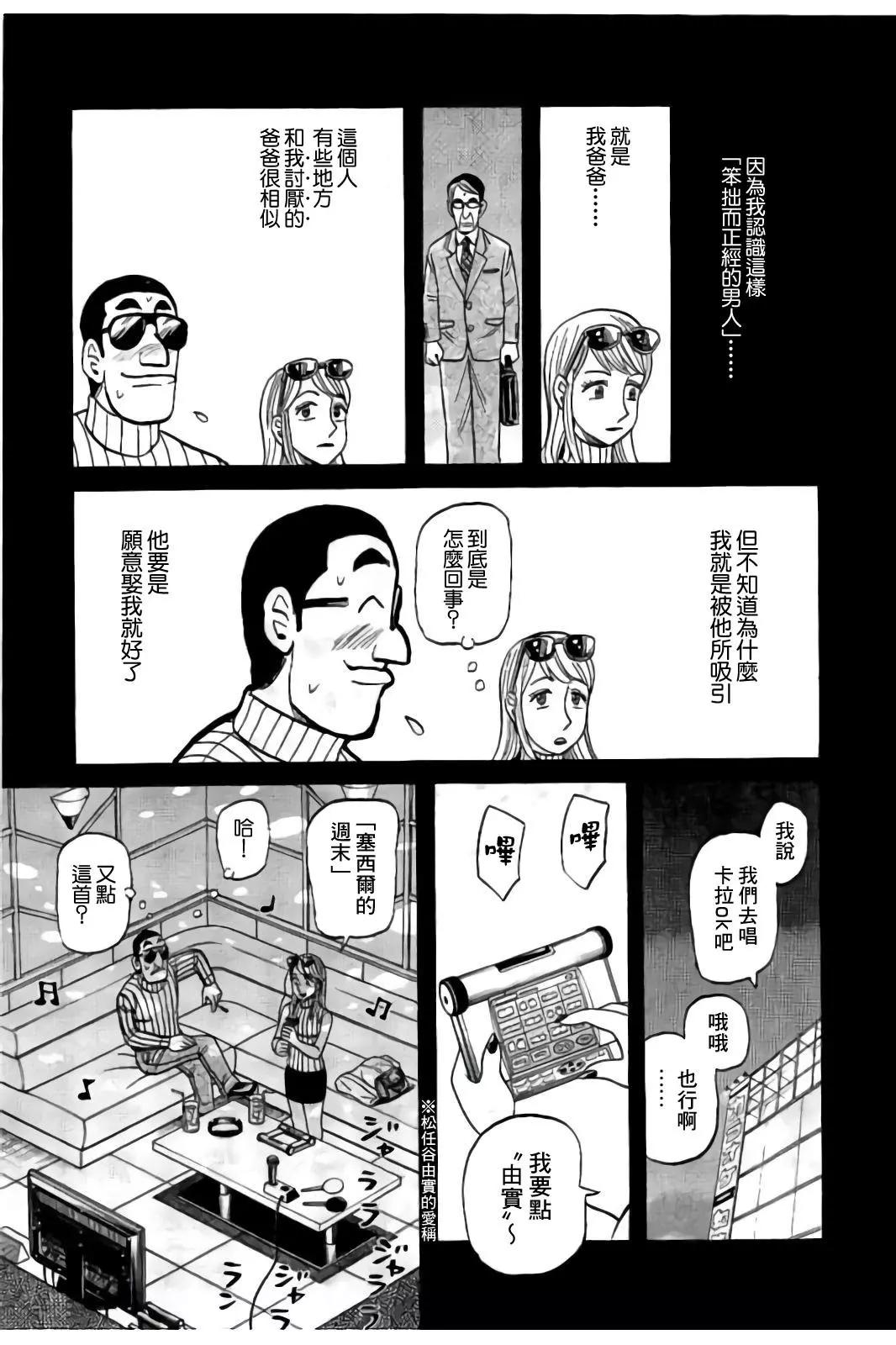 钱进球场 - 第02部84话 - 1