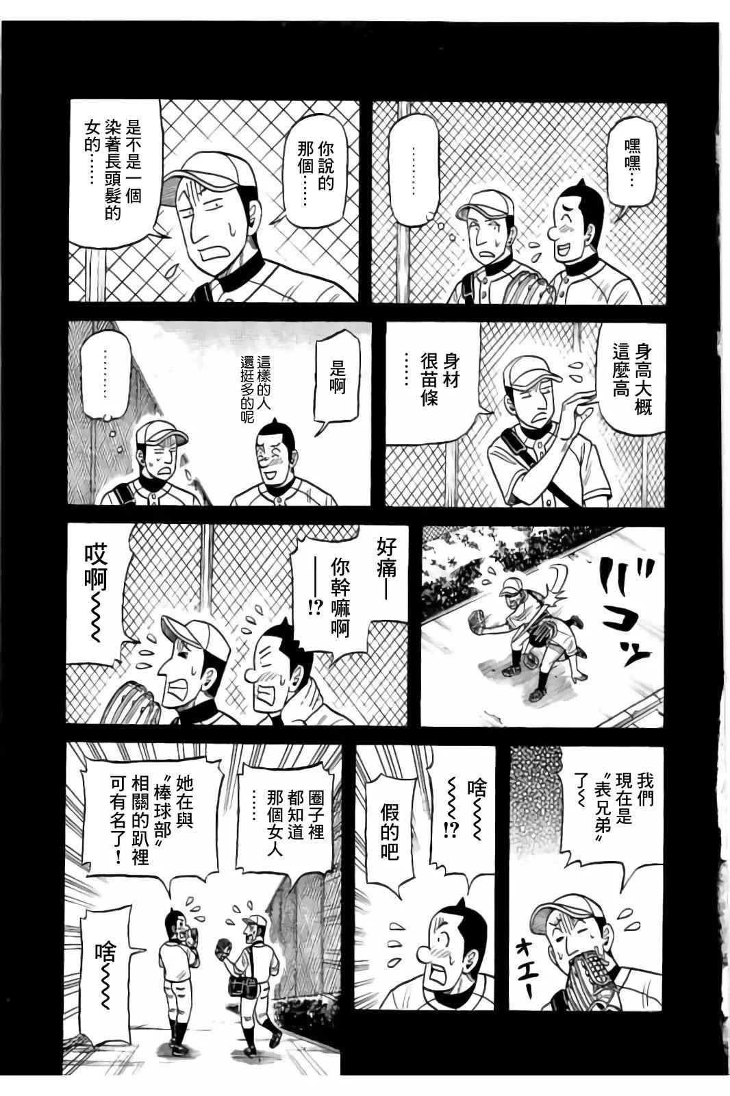 錢進球場 - 第02部84話 - 1