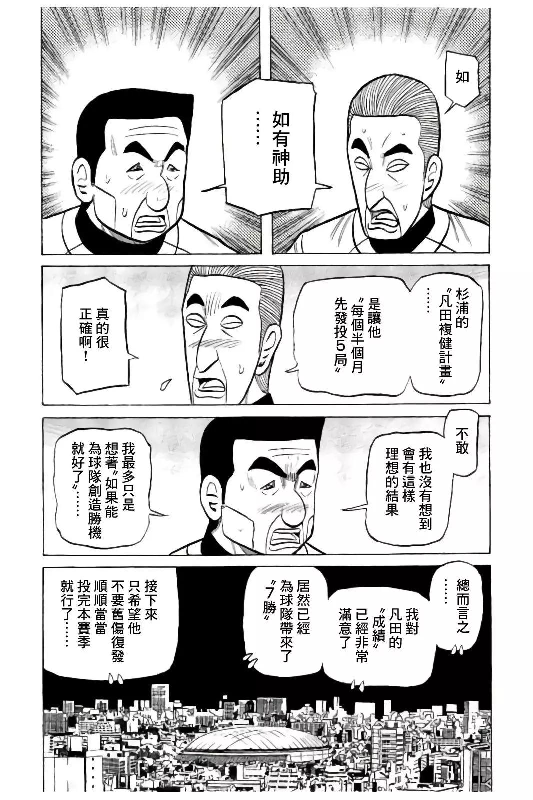 钱进球场 - 第02部86话 - 1