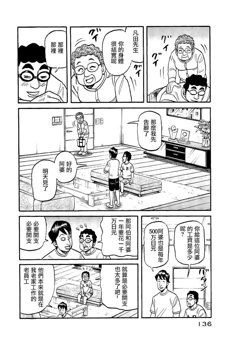 錢進球場 - 第02部88話 - 4