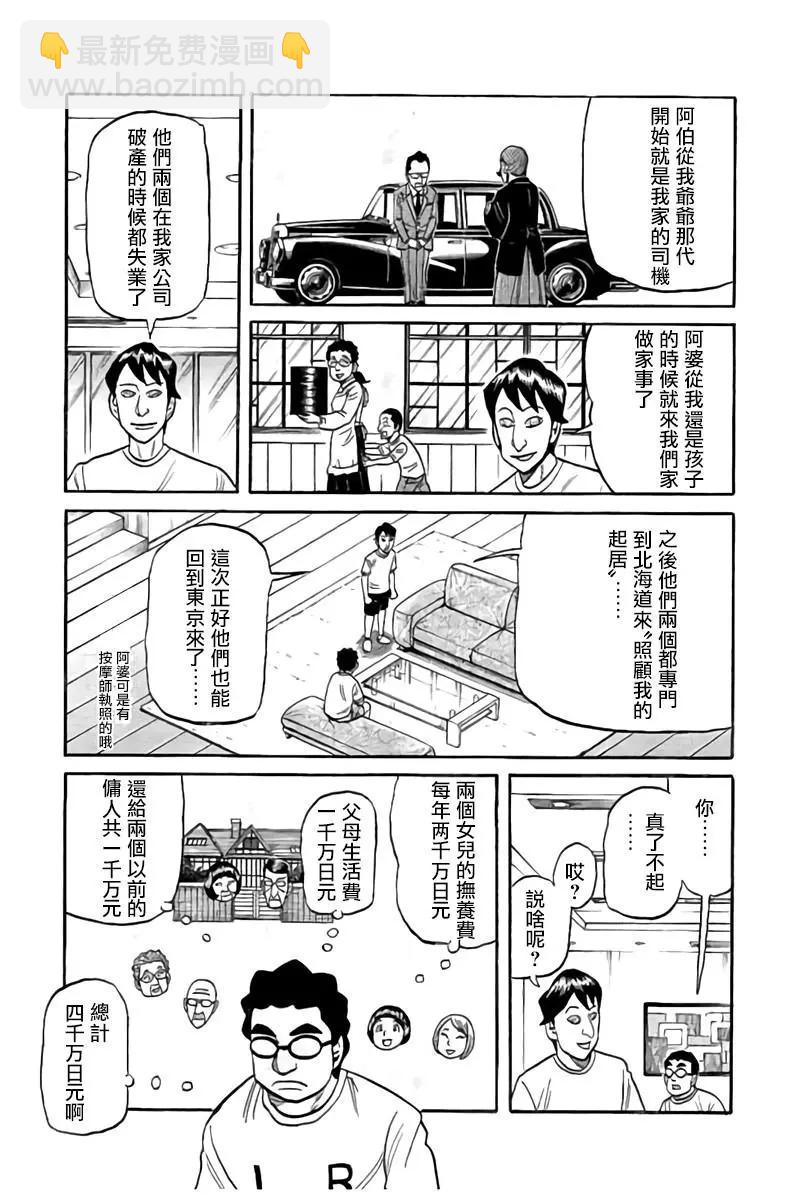 錢進球場 - 第02部88話 - 1