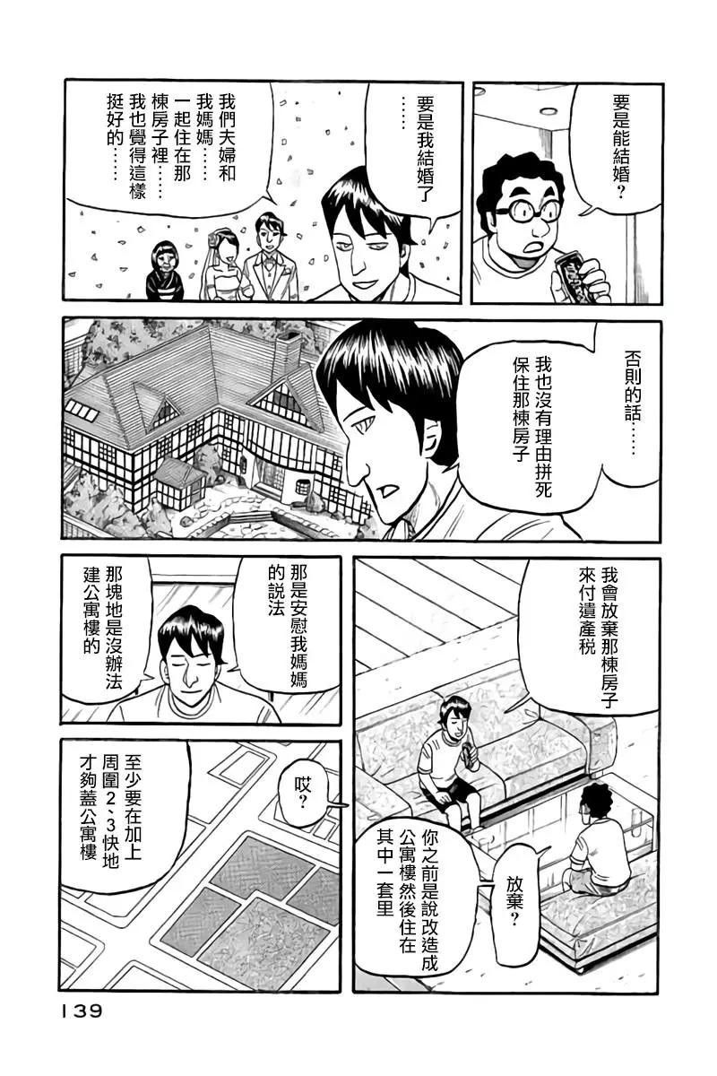 钱进球场 - 第02部88话 - 3