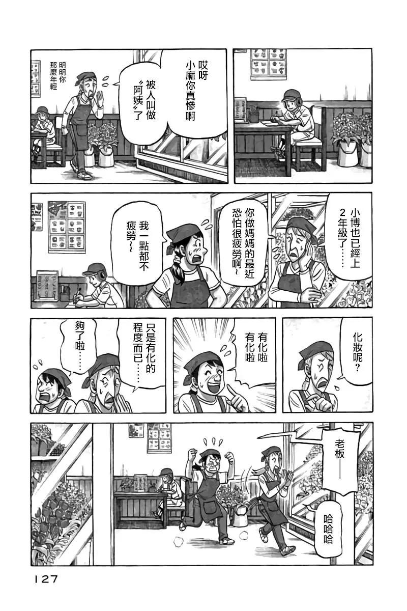 錢進球場 - 第02部88話 - 3