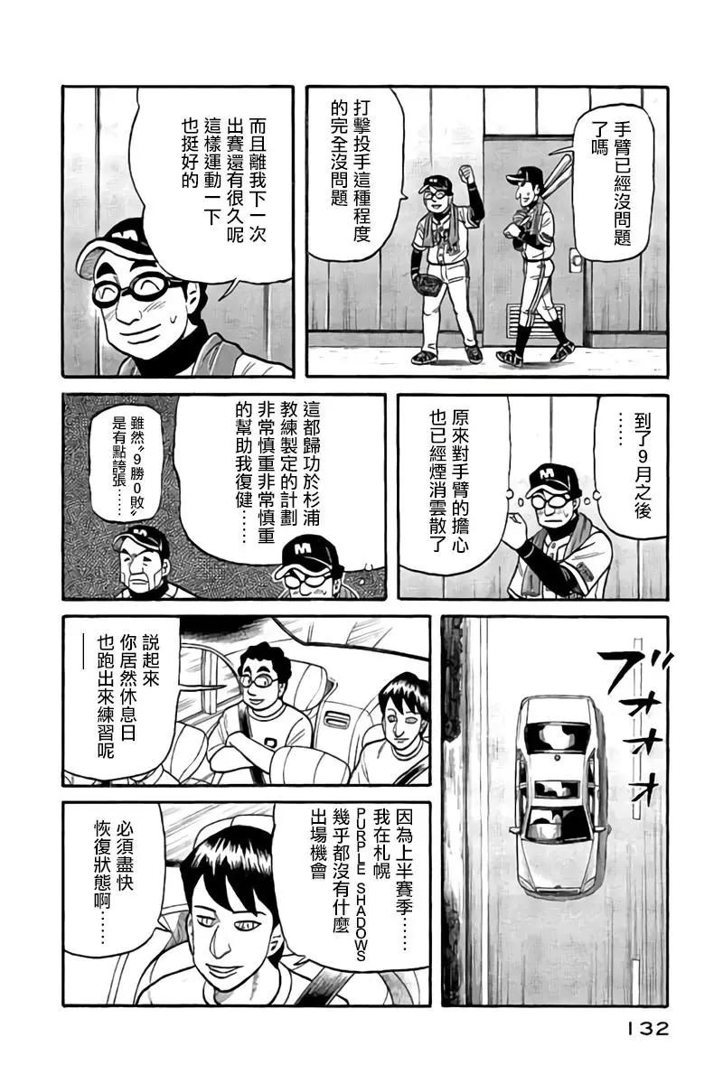 钱进球场 - 第02部88话 - 4