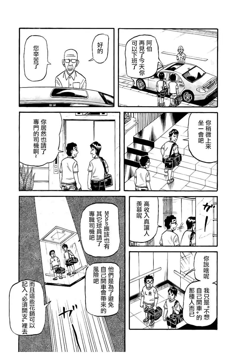 钱进球场 - 第02部88话 - 1