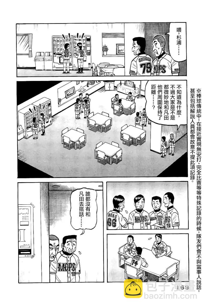 钱进球场 - 第02部90话 - 4