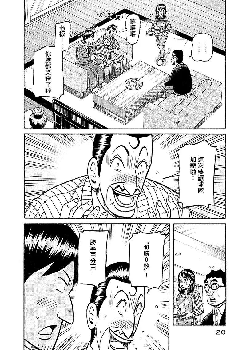 錢進球場 - 第02部92話 - 5