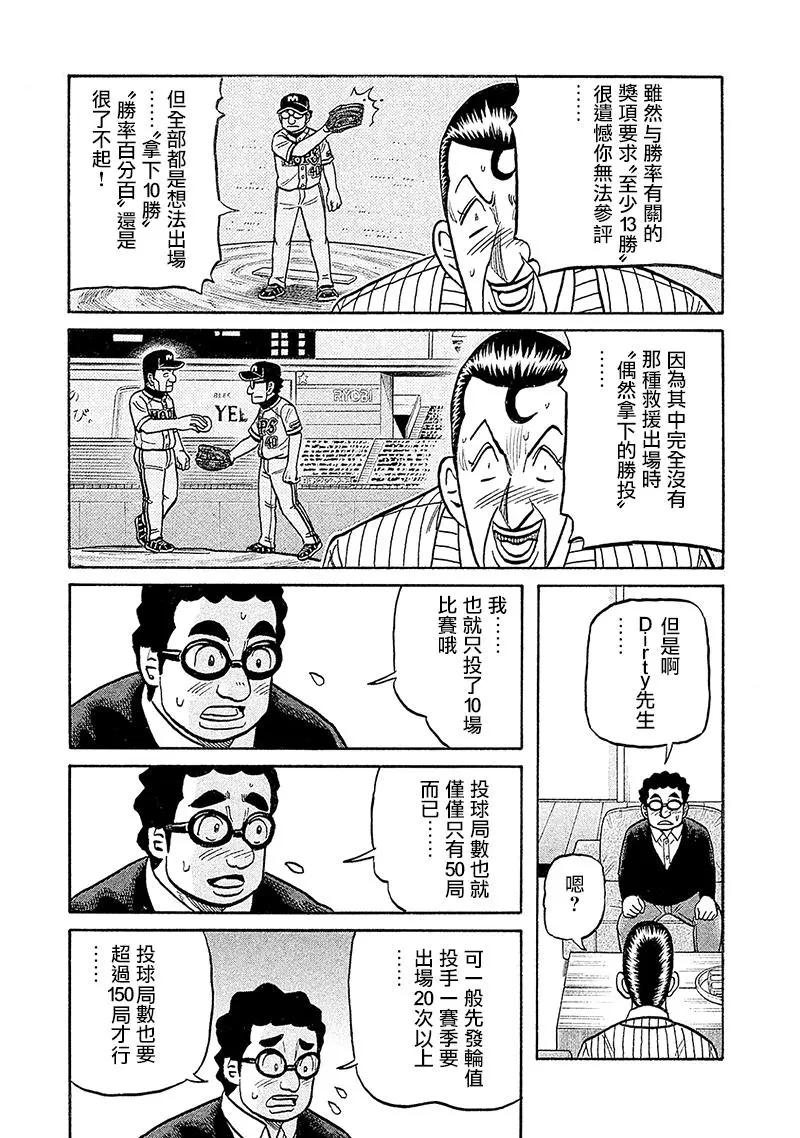 錢進球場 - 第02部92話 - 1