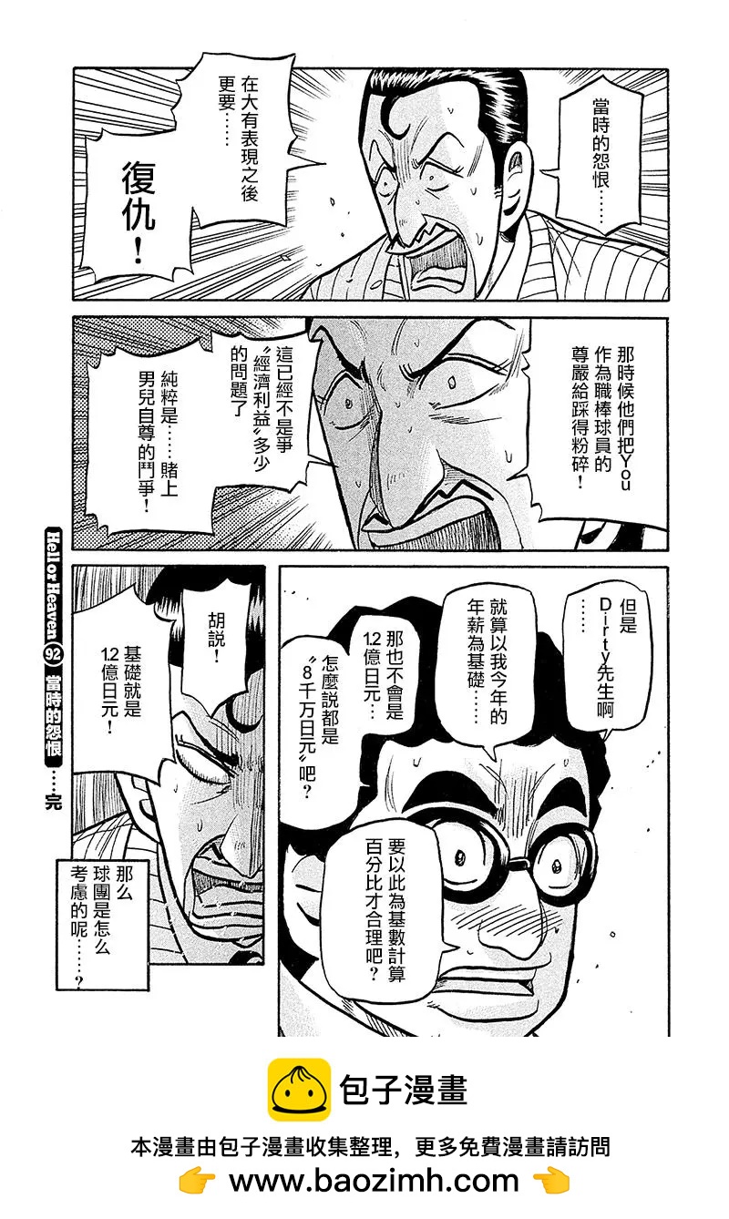 錢進球場 - 第02部92話 - 4