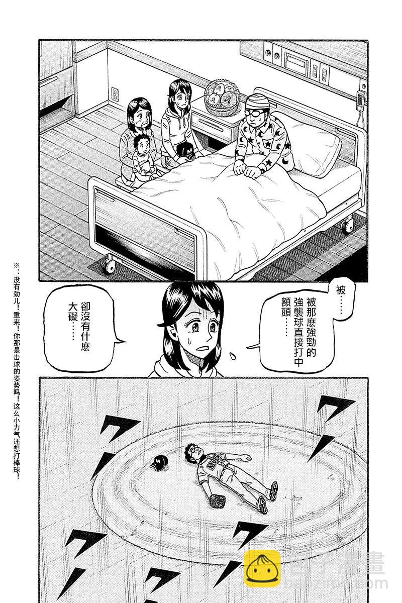 錢進球場 - 第02部92話 - 1