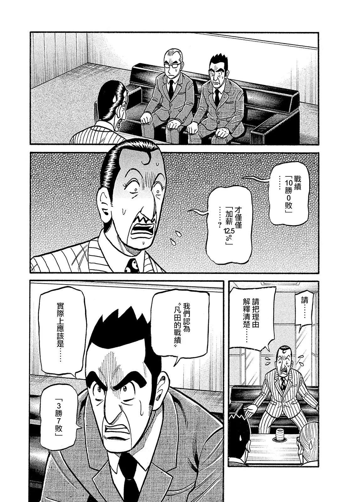 錢進球場 - 第02部94話 - 3