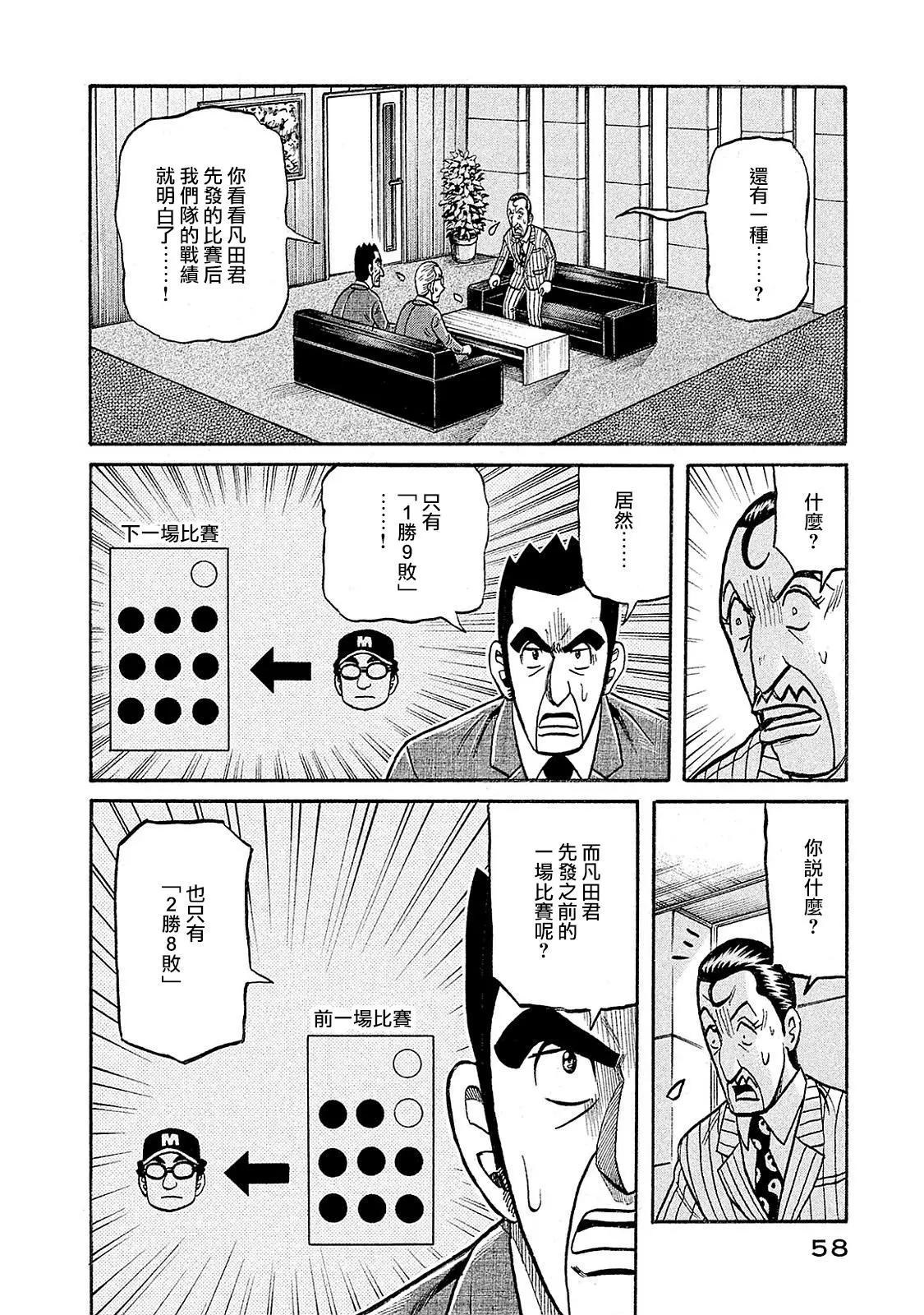 錢進球場 - 第02部94話 - 2