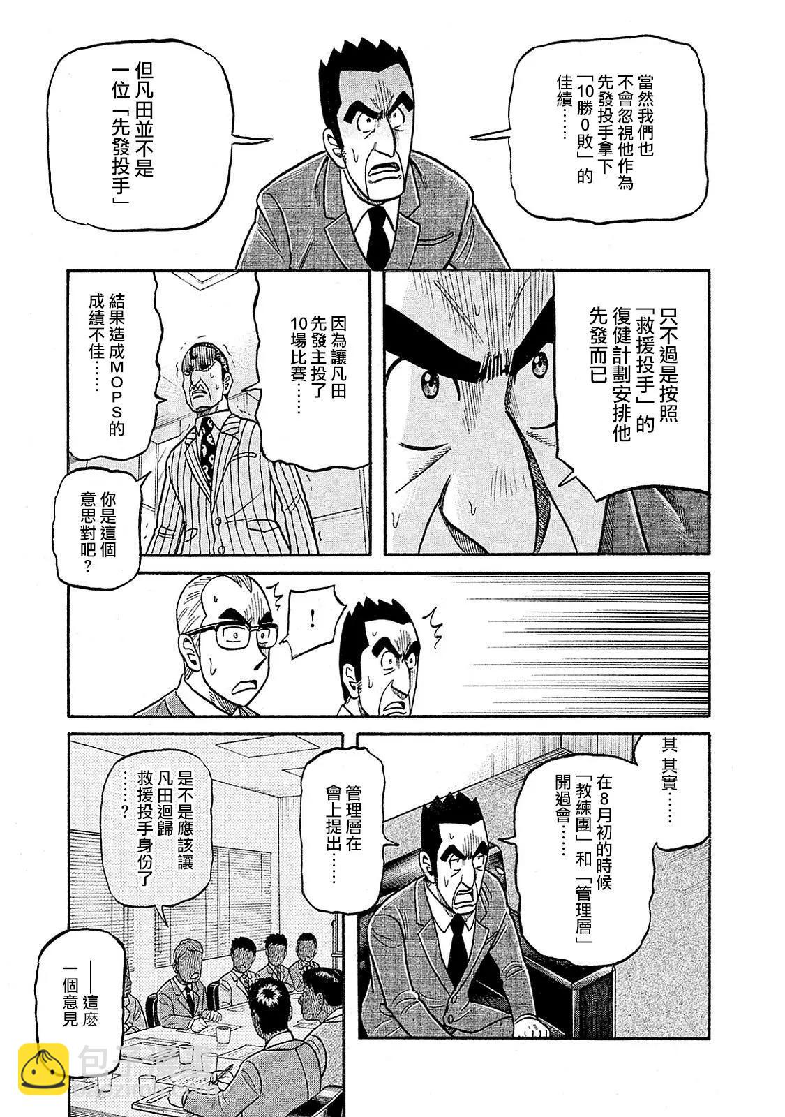 錢進球場 - 第02部94話 - 1