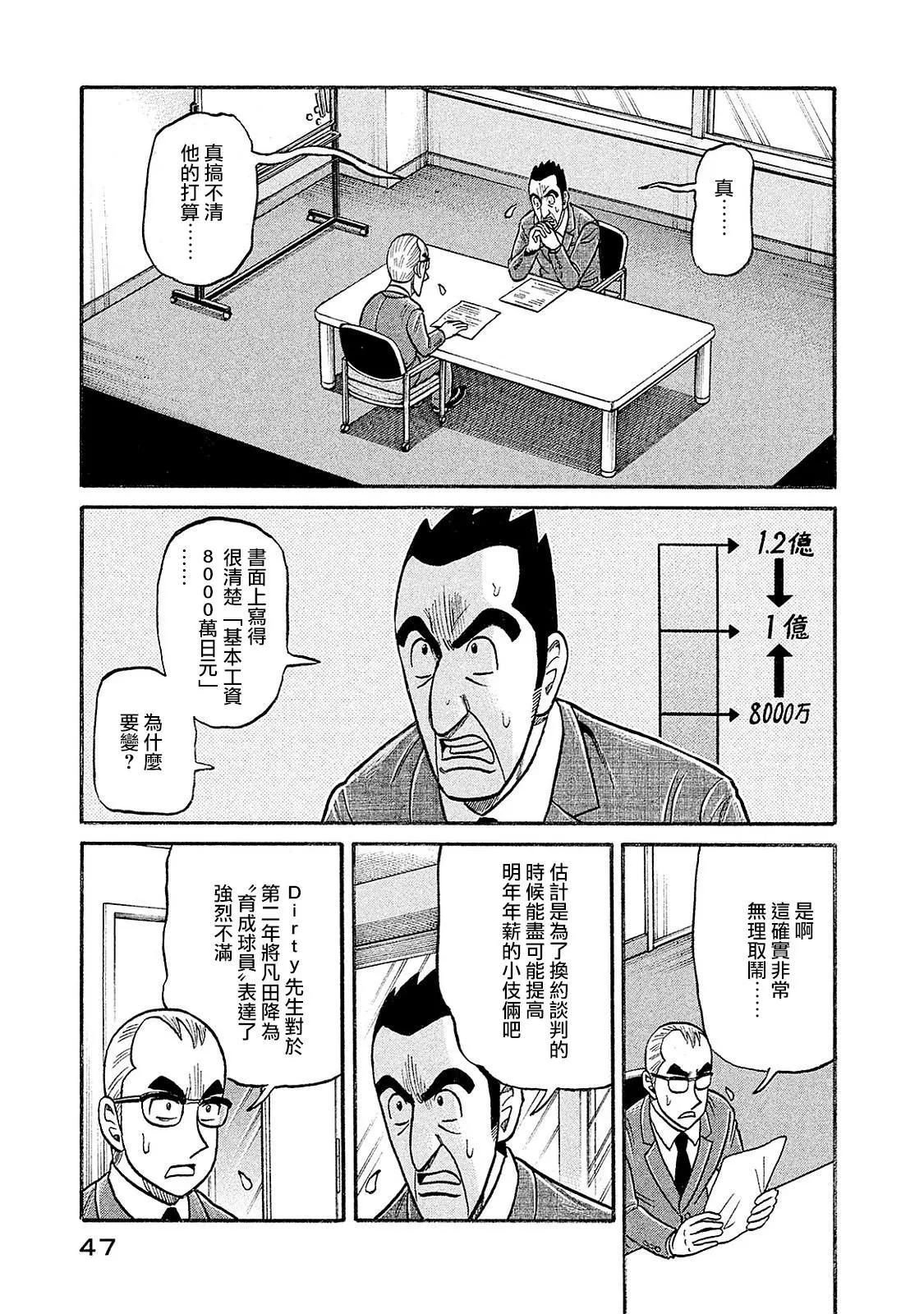 錢進球場 - 第02部94話 - 3