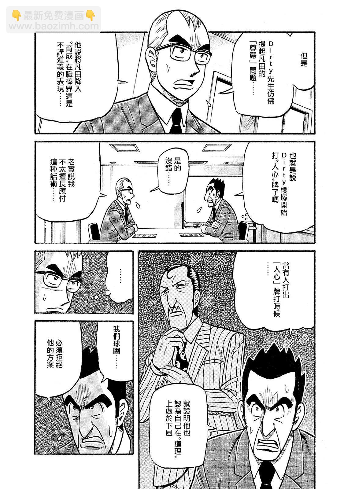 錢進球場 - 第02部94話 - 2