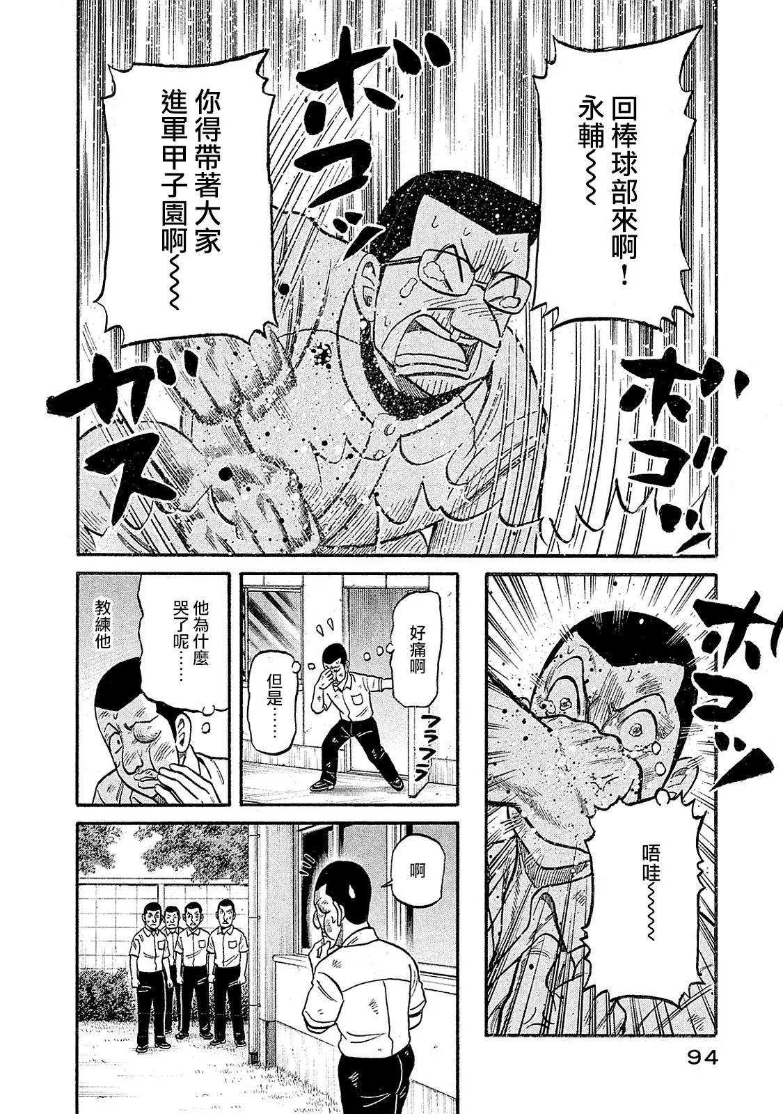 钱进球场 - 第02部96话 - 2