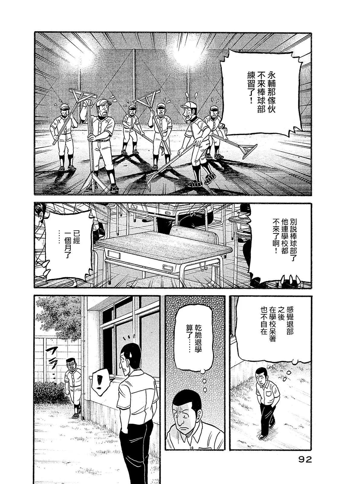 钱进球场 - 第02部96话 - 4