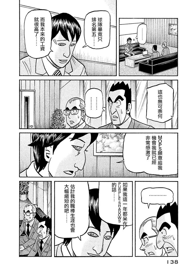 钱进球场 - 第02部98话 - 2