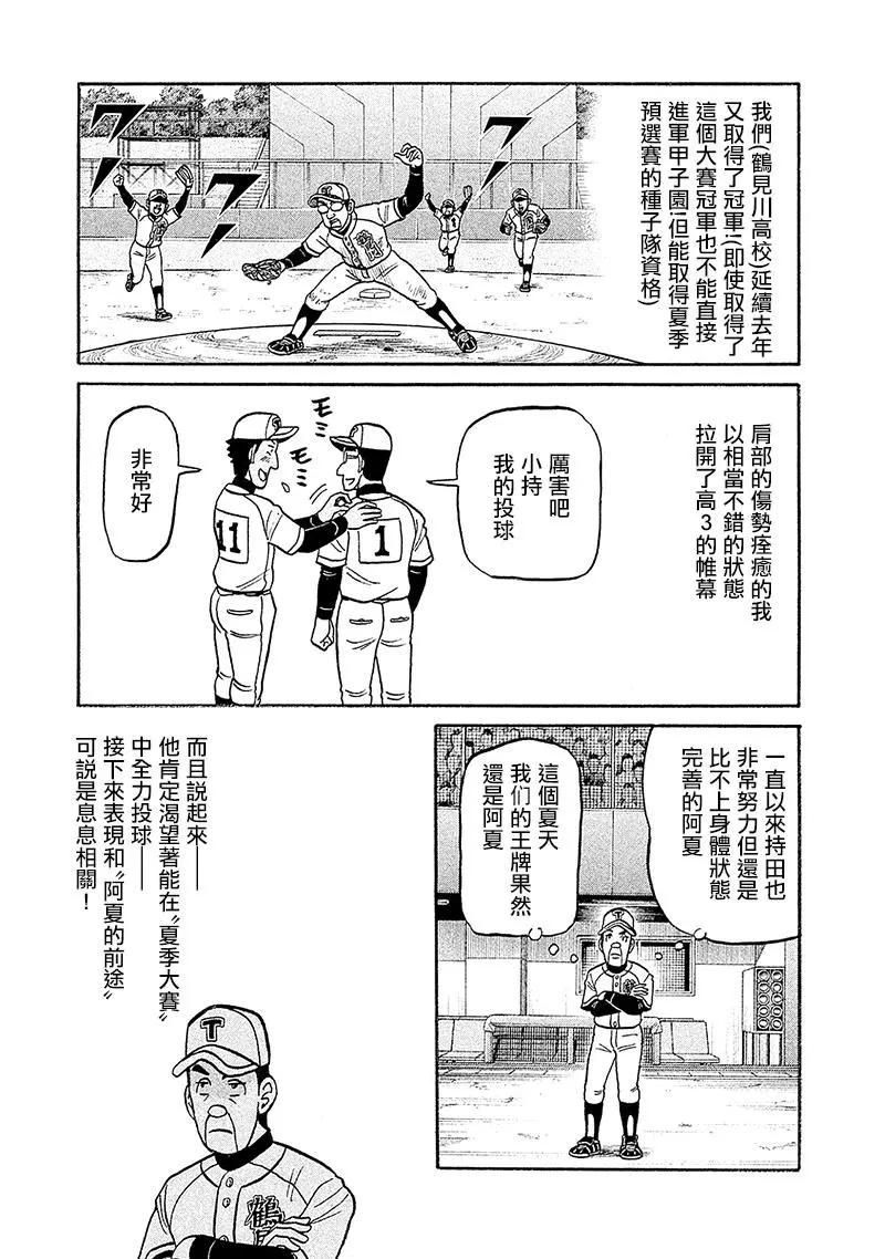 钱进球场 - 第02部100话 - 3