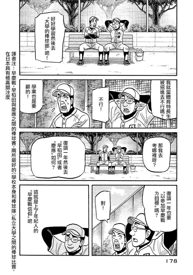 錢進球場 - 第02部100話 - 2