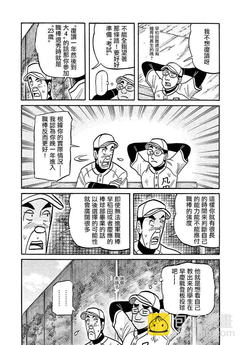 钱进球场 - 第02部100话 - 3