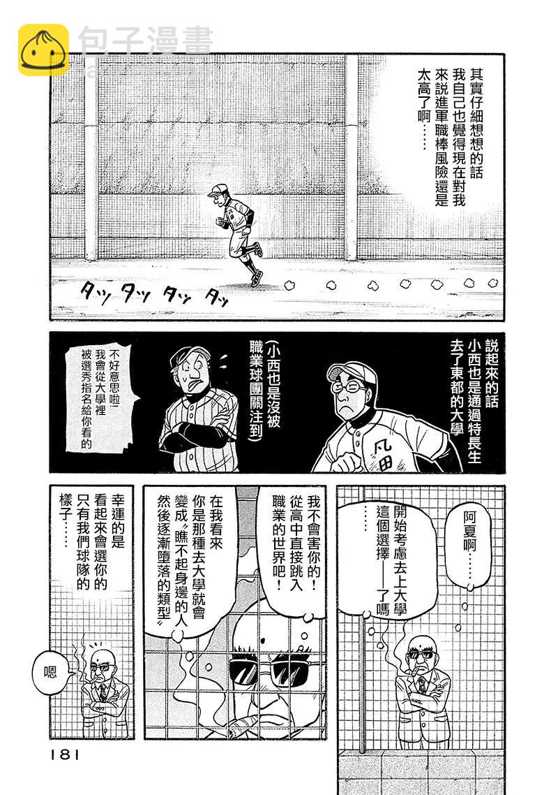 钱进球场 - 第02部100话 - 1