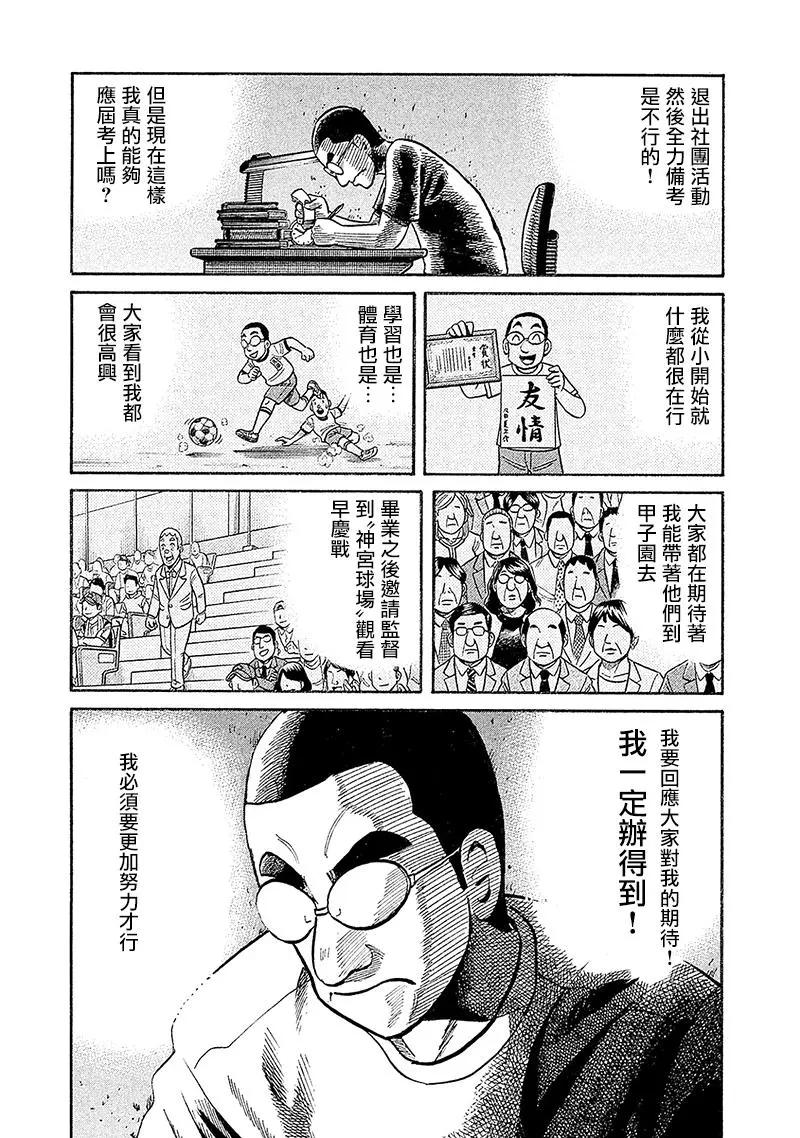 钱进球场 - 第02部100话 - 3