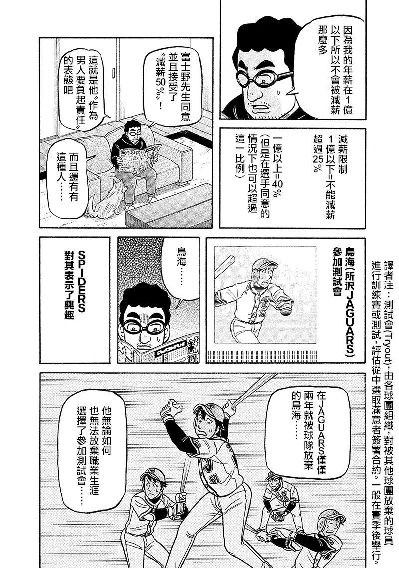 钱进球场 - 第02部100话 - 2