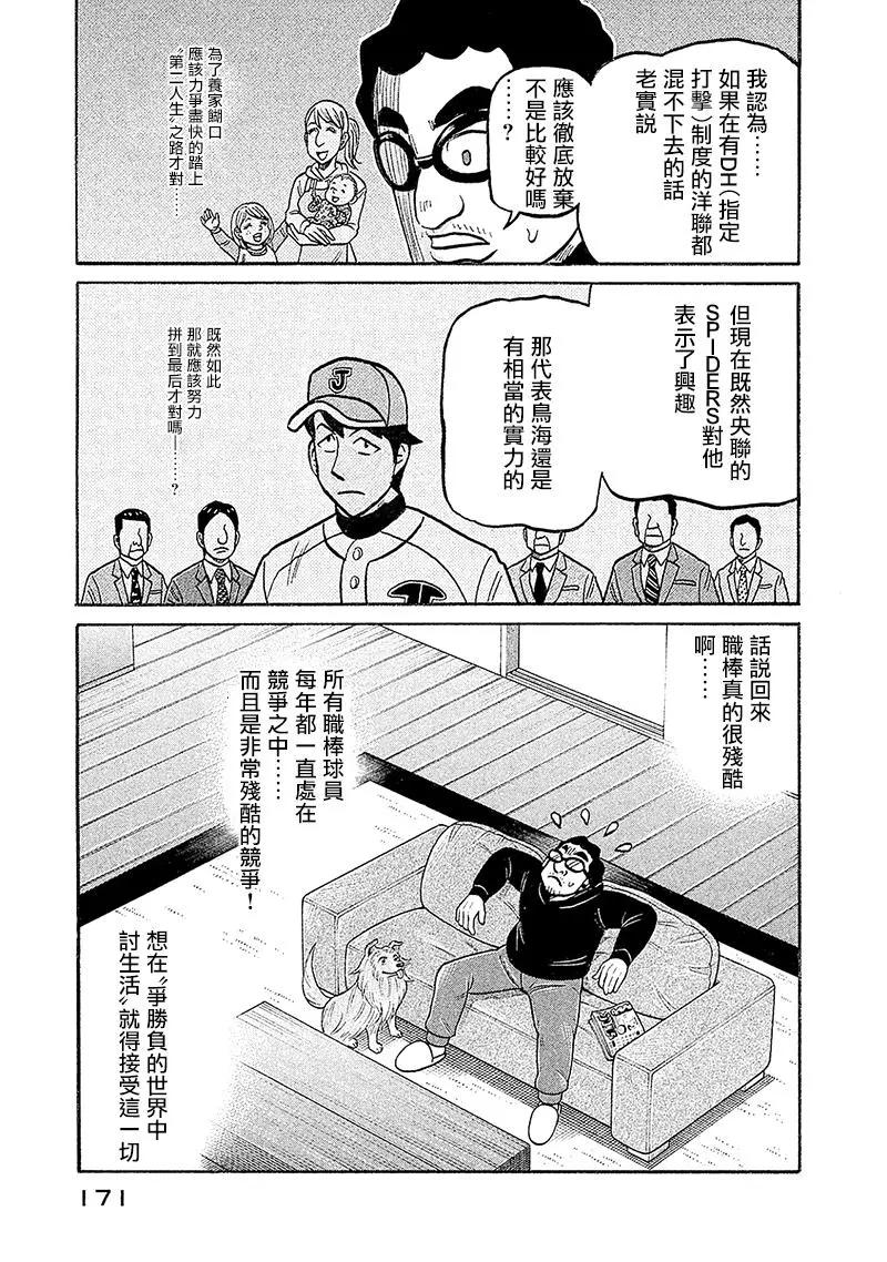 钱进球场 - 第02部100话 - 3