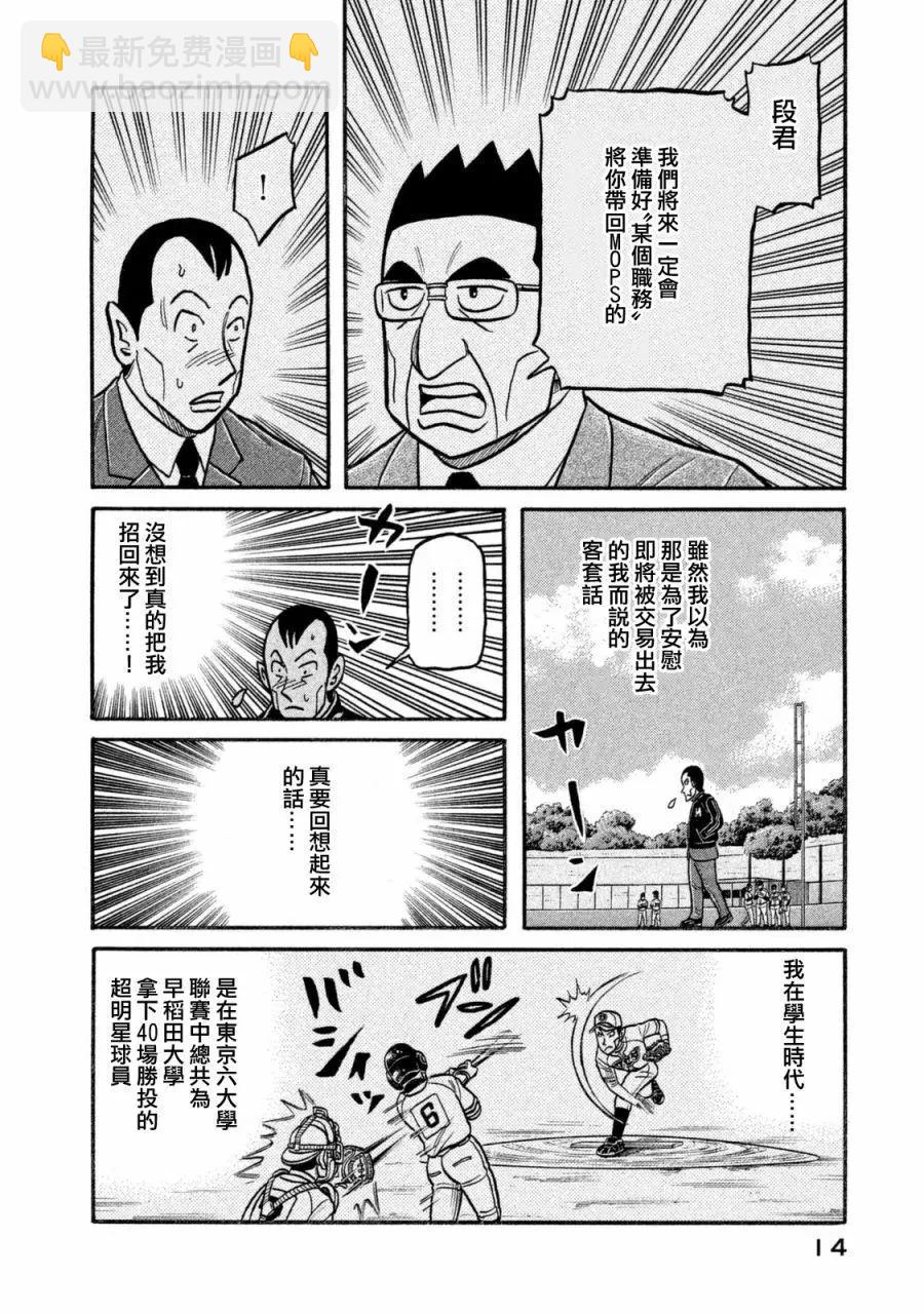 錢進球場 - 第02部102話 - 1