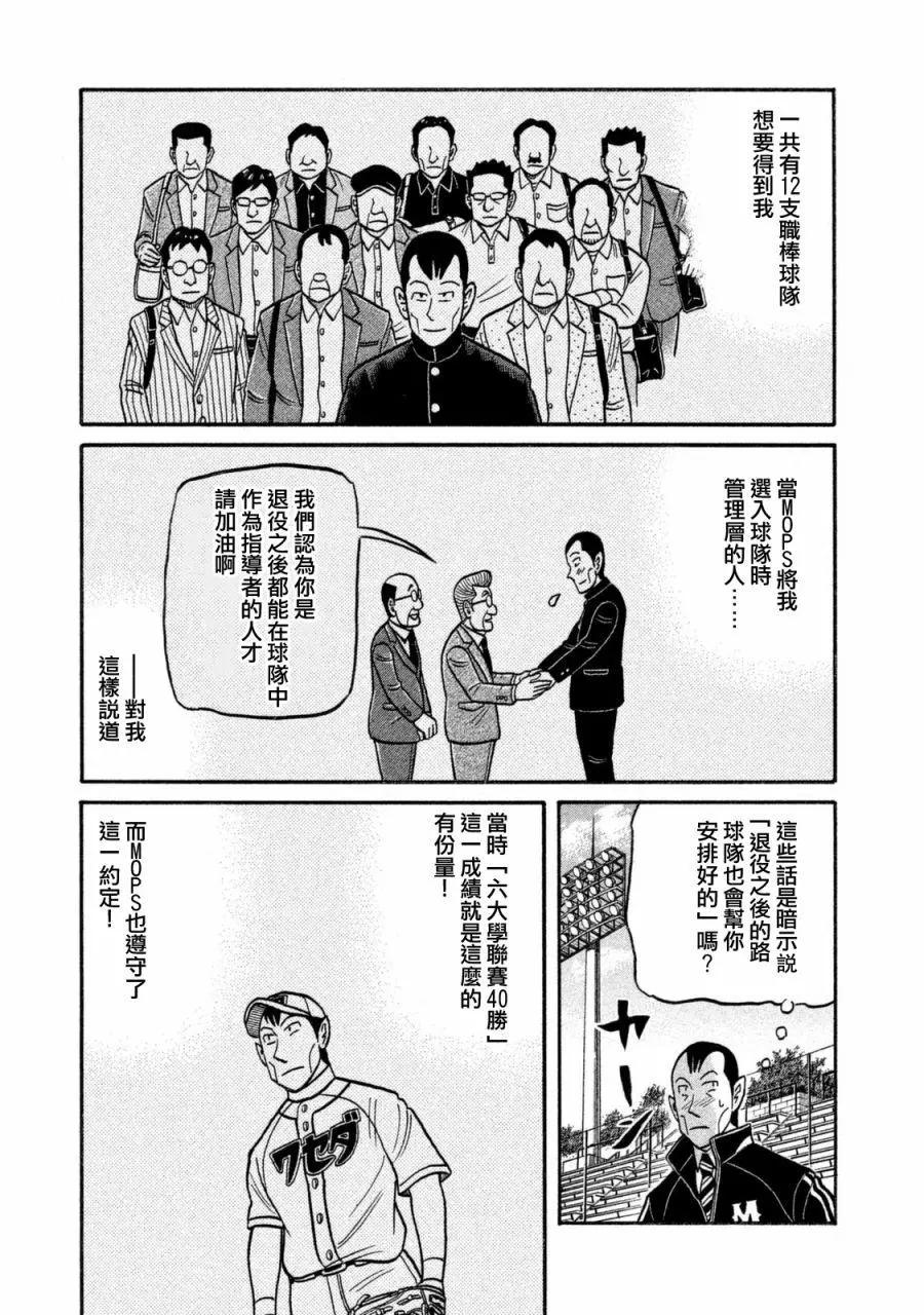 钱进球场 - 第02部102话 - 2