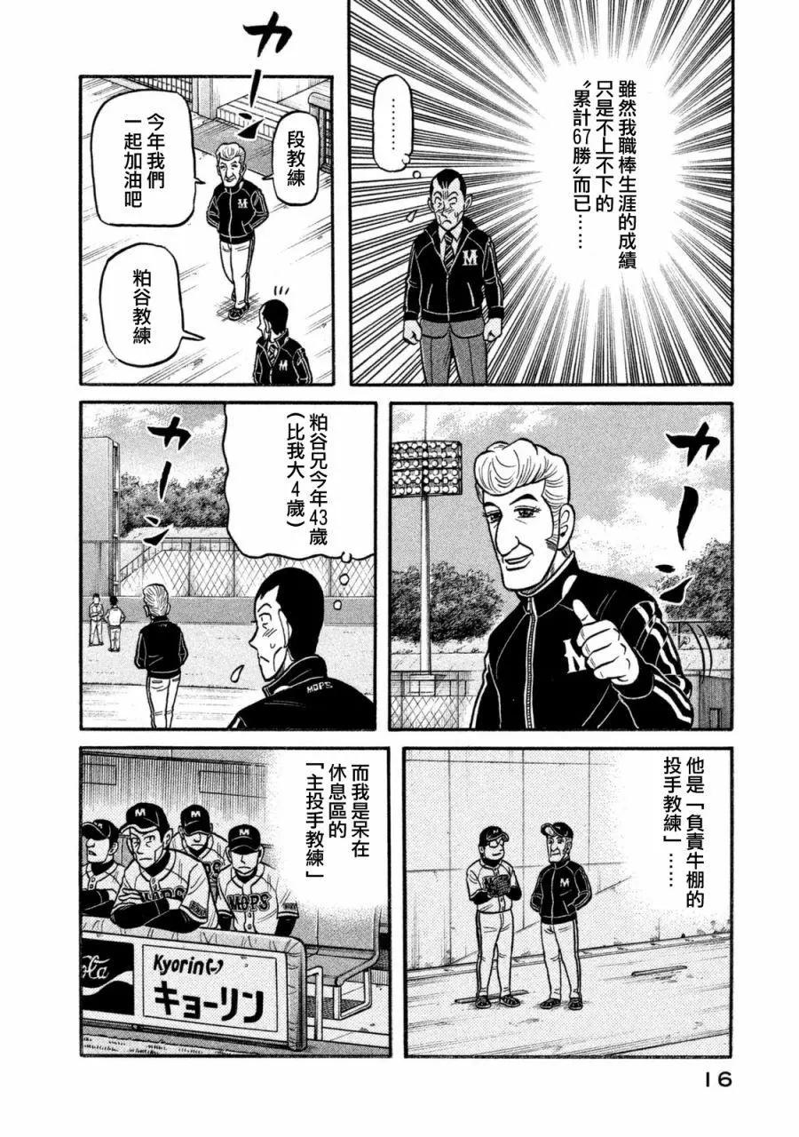 錢進球場 - 第02部102話 - 3