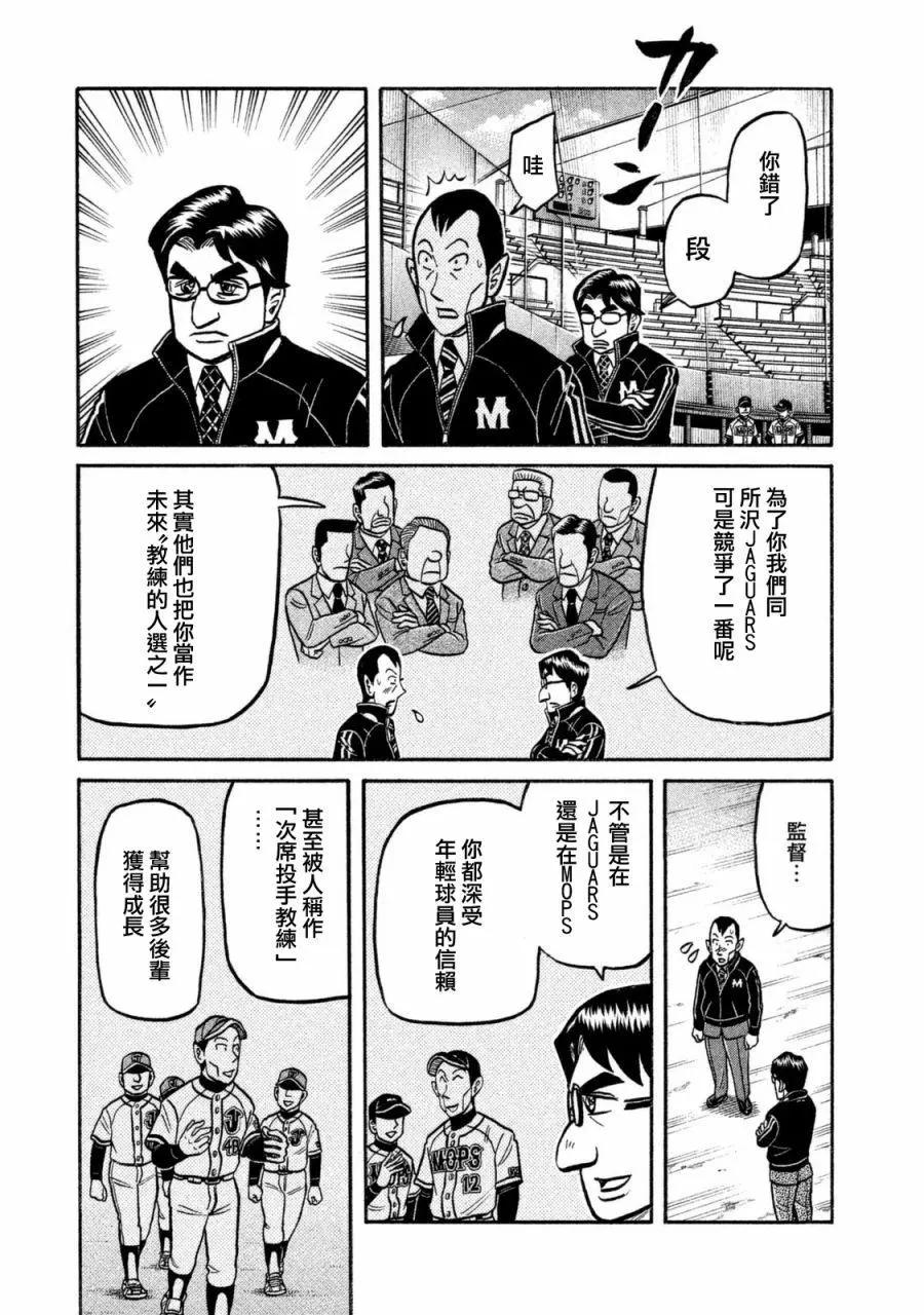 錢進球場 - 第02部102話 - 1