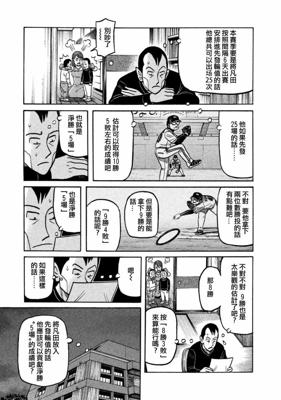 钱进球场 - 第02部102话 - 5