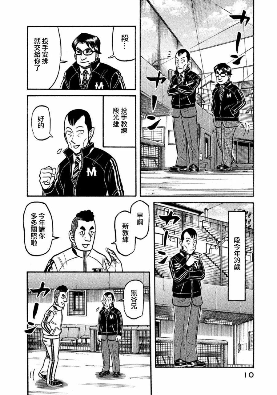 錢進球場 - 第02部102話 - 2