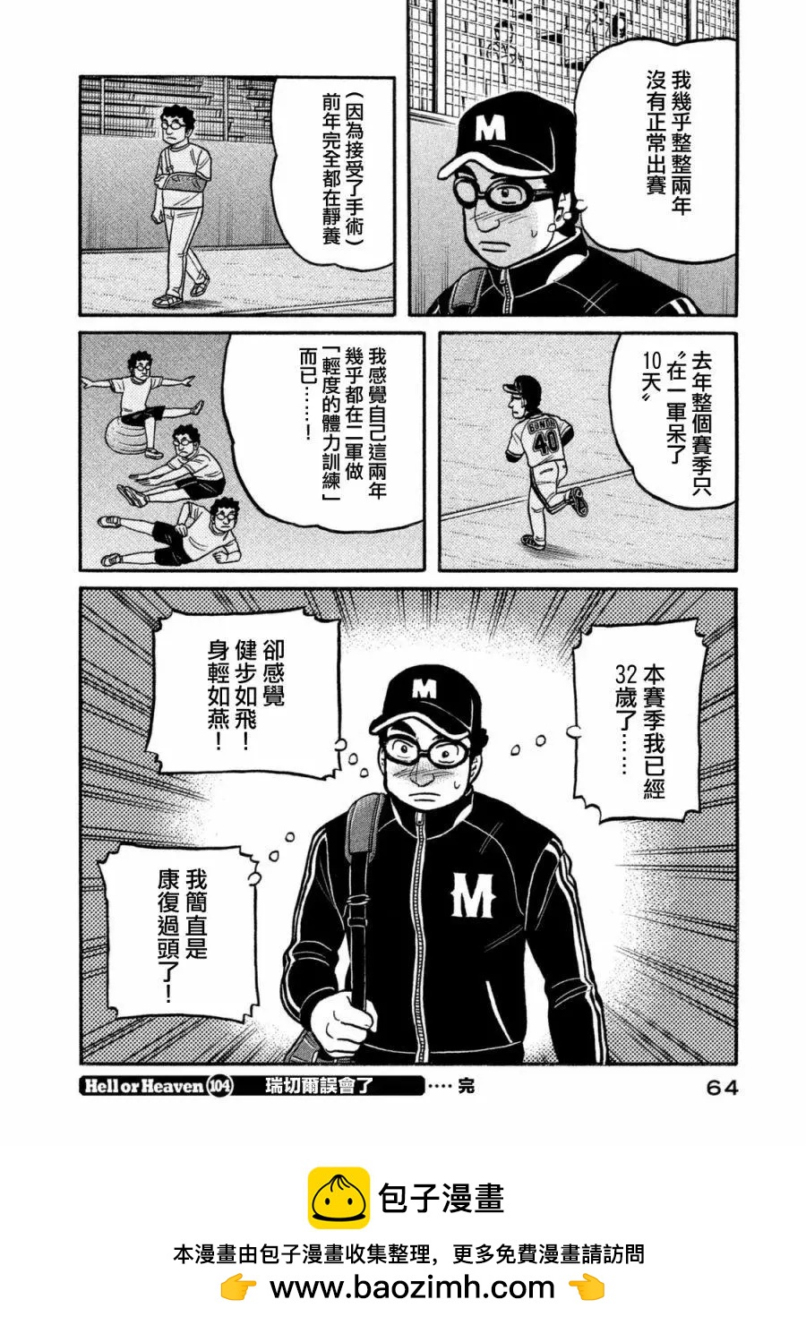 钱进球场 - 第02部104话 - 4