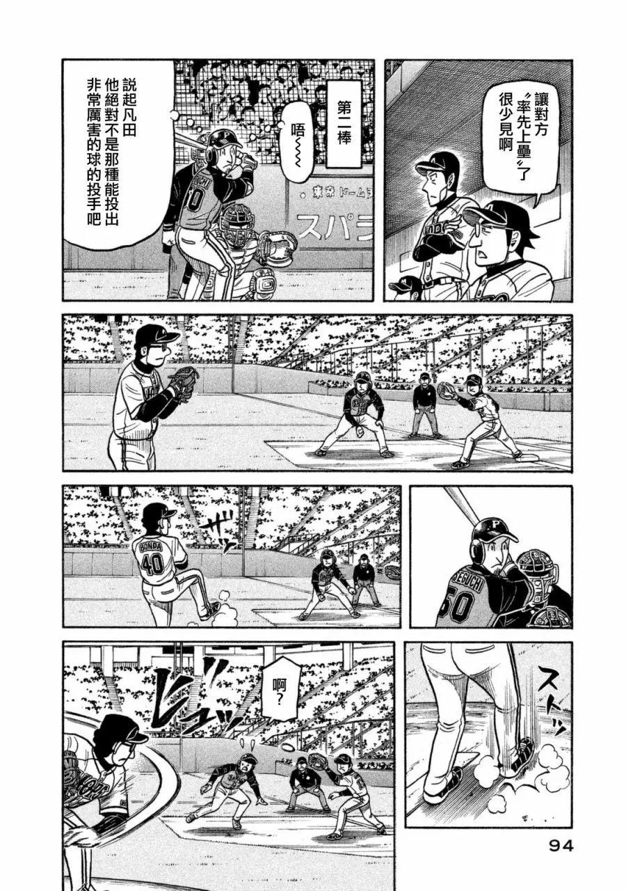 钱进球场 - 第02部106话 - 2