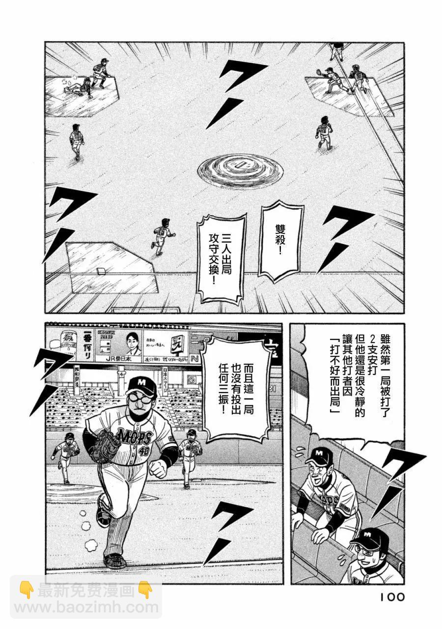 钱进球场 - 第02部106话 - 4