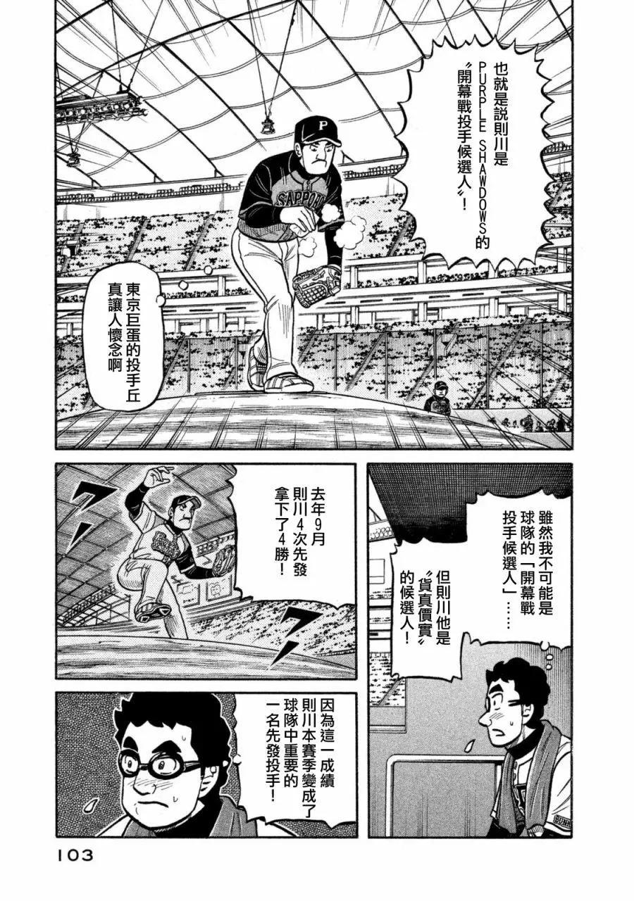 钱进球场 - 第02部106话 - 3