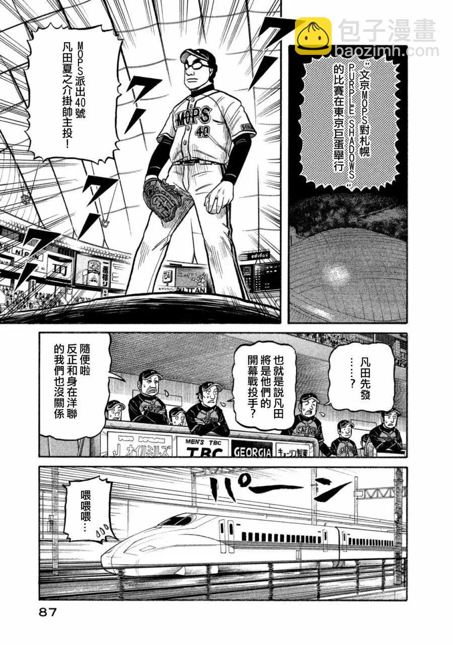 钱进球场 - 第02部106话 - 3