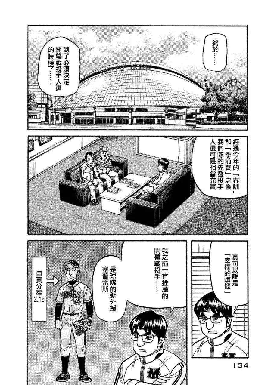 錢進球場 - 第02部108話 - 2