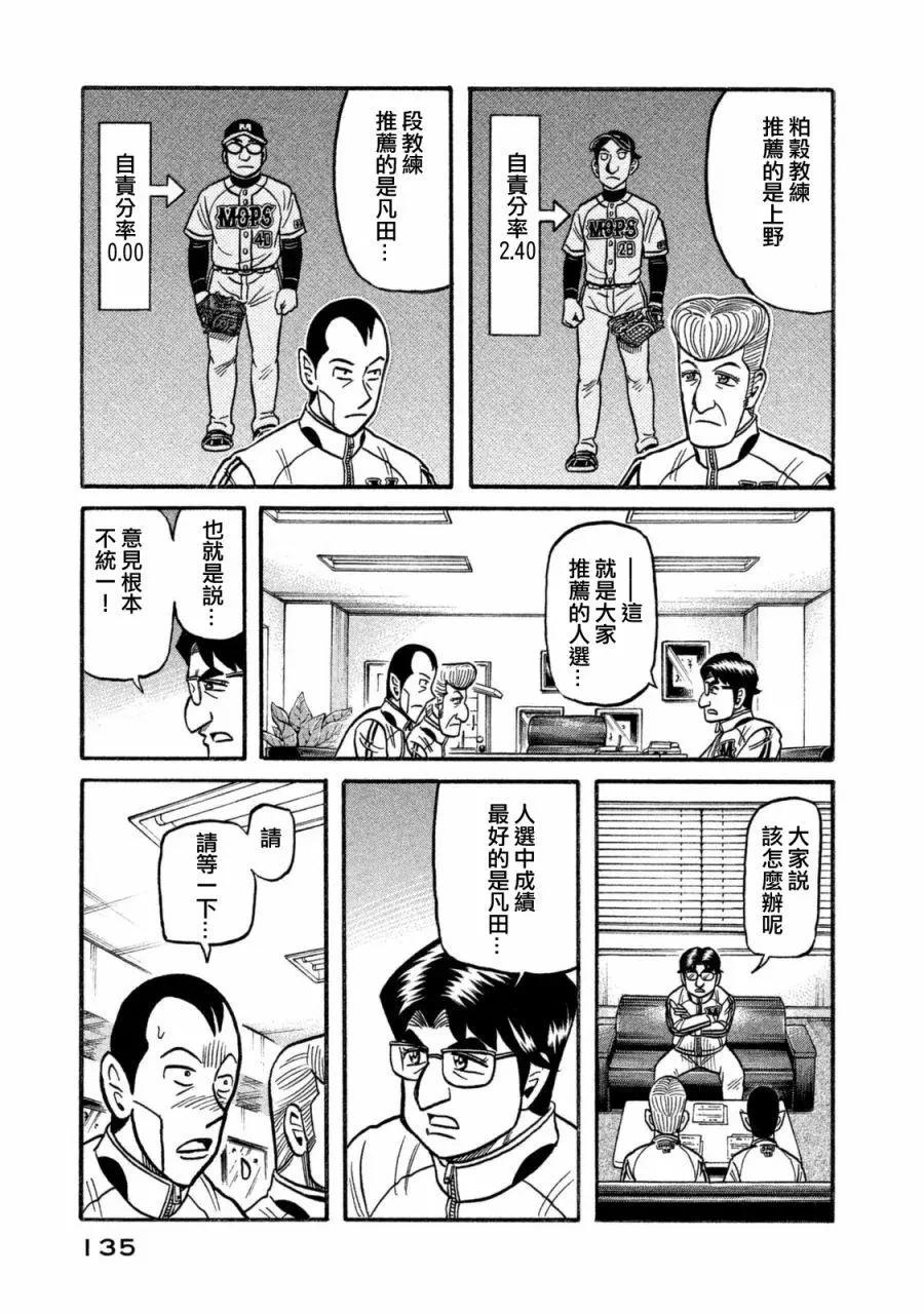 錢進球場 - 第02部108話 - 3