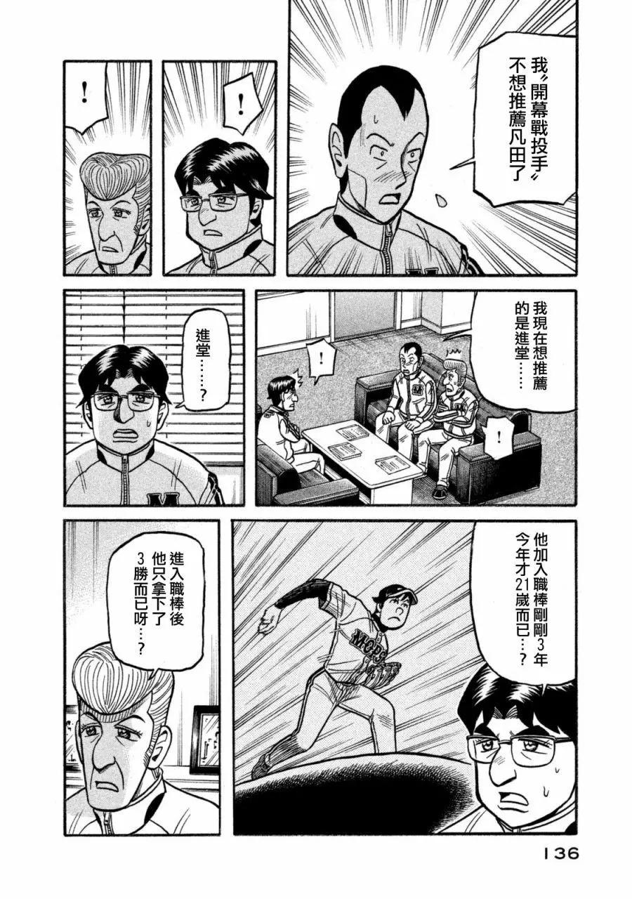錢進球場 - 第02部108話 - 4