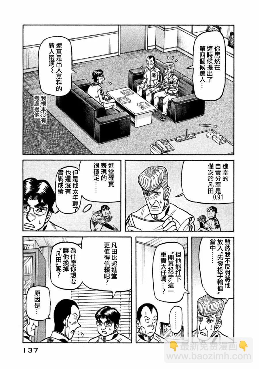 錢進球場 - 第02部108話 - 1
