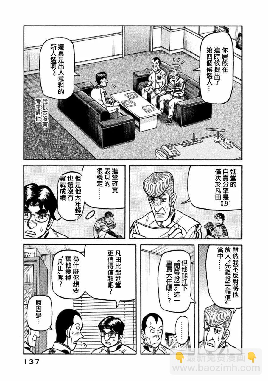 钱进球场 - 第02部108话 - 1