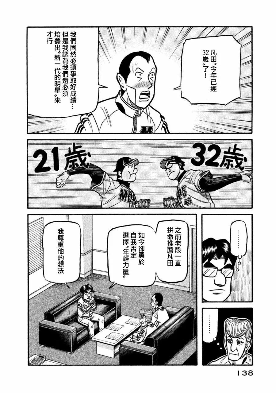 錢進球場 - 第02部108話 - 2